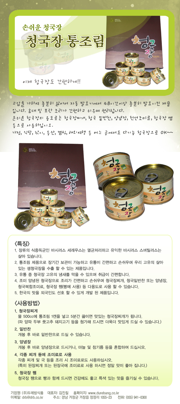 (주)두레방식품 이미지