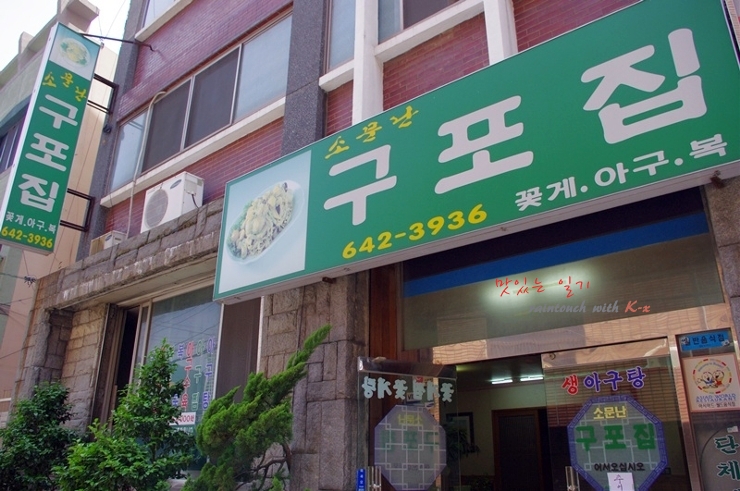 구포집 이미지