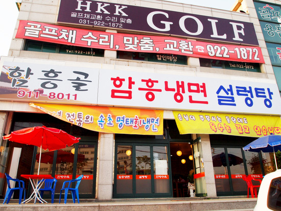 함흥골 이미지