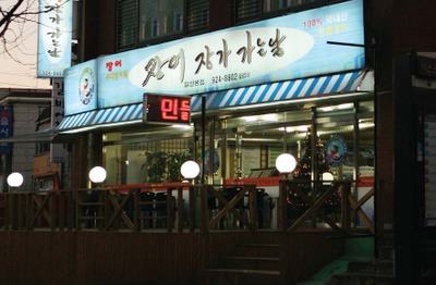 풍천민물장어무한리필 이미지
