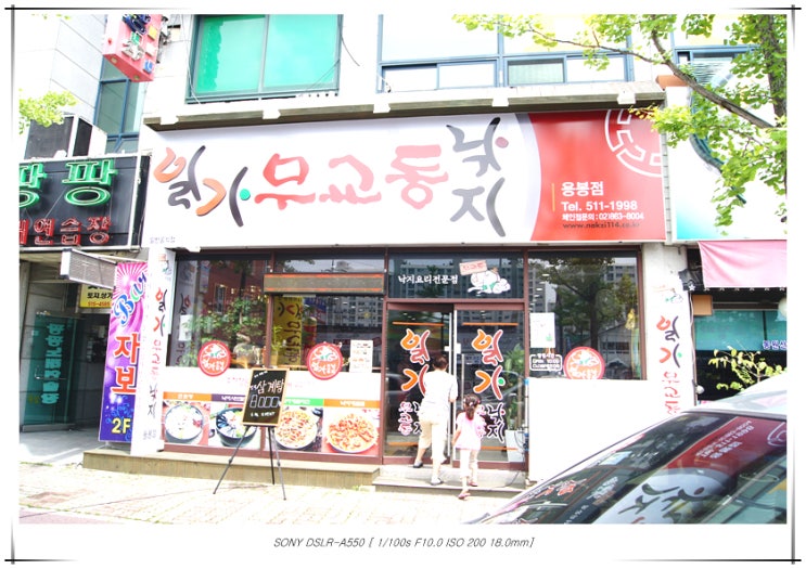 일가무교동낙지 이미지