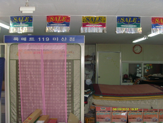 옥매트119 이미지
