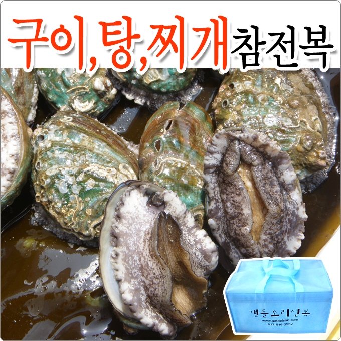 갯돌사랑참전복 이미지