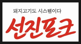 안심포크 이미지
