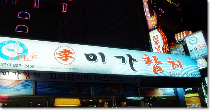 이가참치 이미지