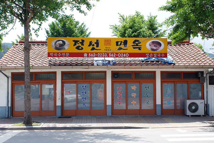 정선면옥 이미지