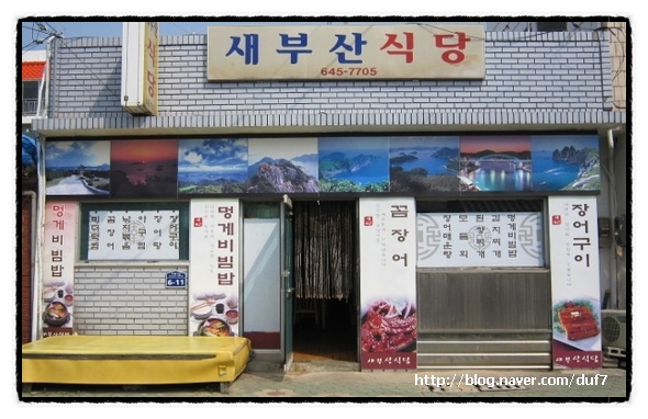 새부산식당 이미지