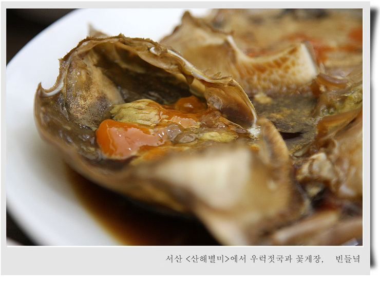 서산꽃게장 이미지