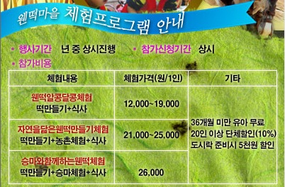 웬떡마을 이미지