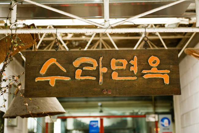 나무간판솔솔 이미지