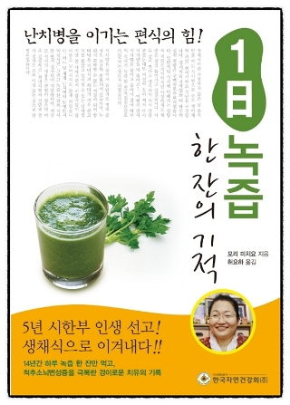 자연녹즙 이미지
