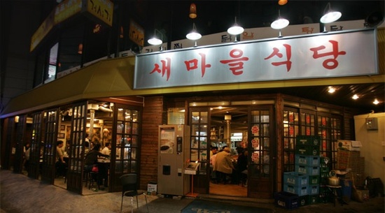 새마을밥집 이미지