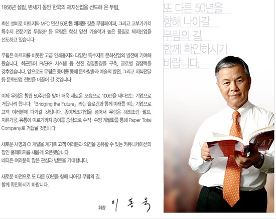 무림페이퍼(주) 이미지