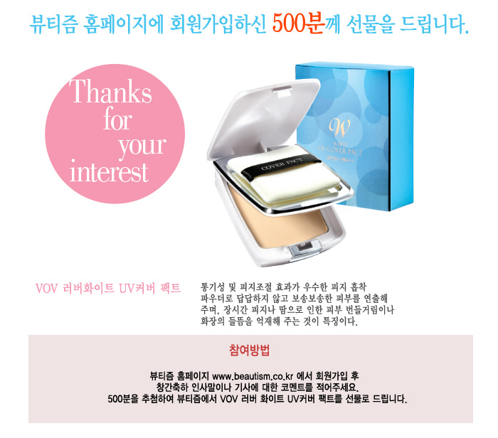 뷰티즘 이미지