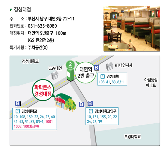 파파존스부산 이미지