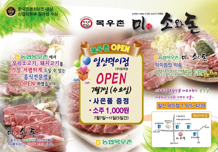 농협목우촌미소와돈 이미지