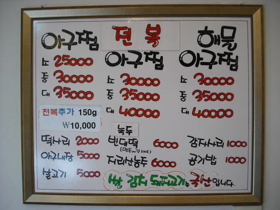 해미아구찜 이미지