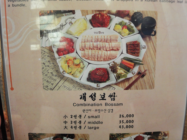 개성보쌈 이미지