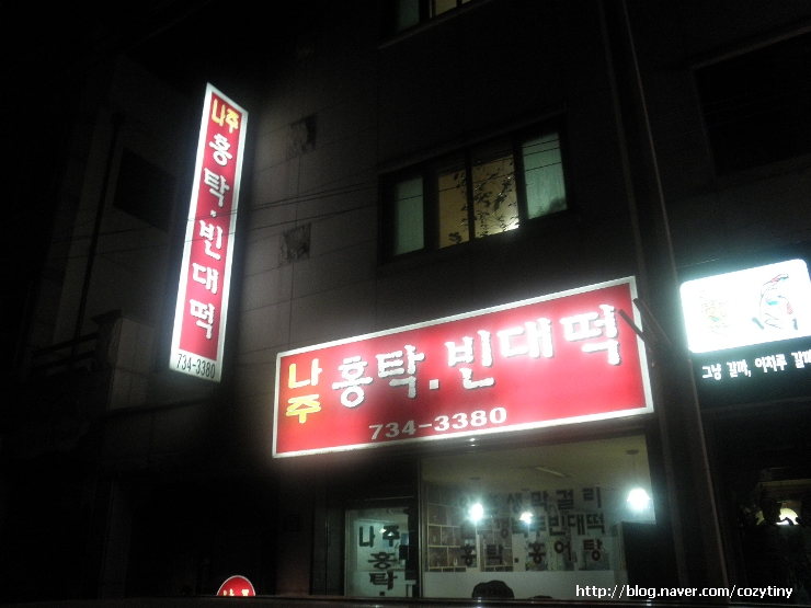 나주홍탁 이미지