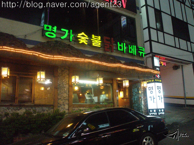 명가닭숯불바베큐 이미지