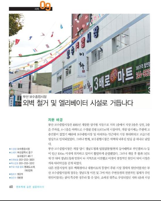 보수종합시장 이미지