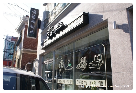 경풍세탁소 이미지