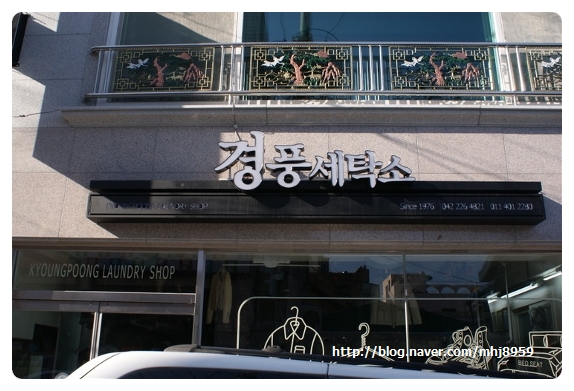경풍세탁소 이미지
