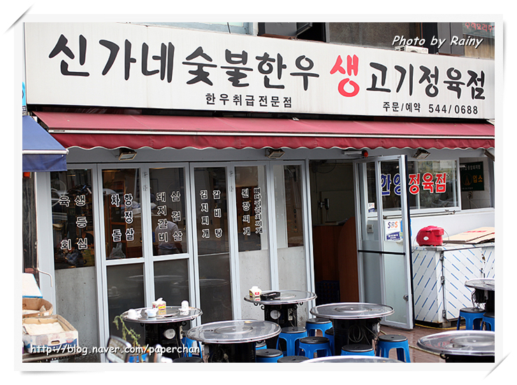 신가네생고기 이미지