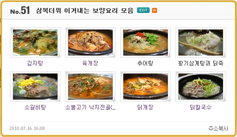 삼복삼계탕추어탕 이미지