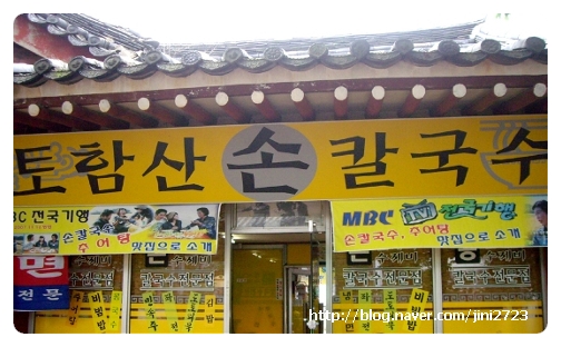 토함산손칼국수 이미지