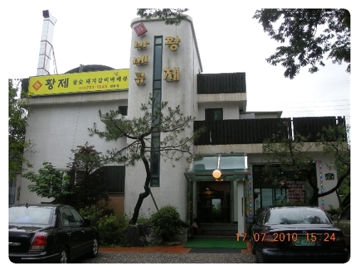 황제바베큐 이미지