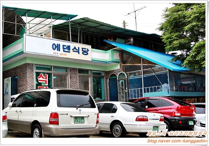 에덴식당 이미지