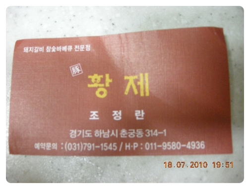황제바베큐 이미지