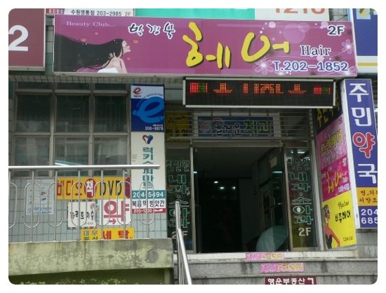 박경숙미용실 이미지