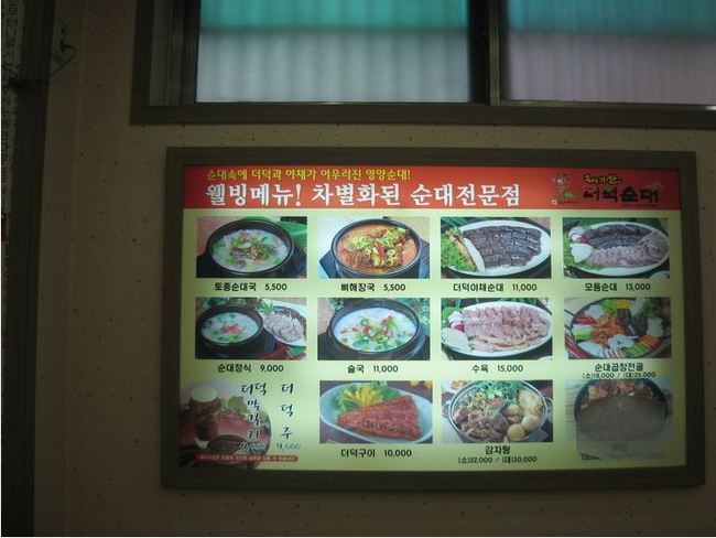 태기산더덕순대 이미지