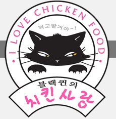 블랙퀸의 치킨사랑 이미지