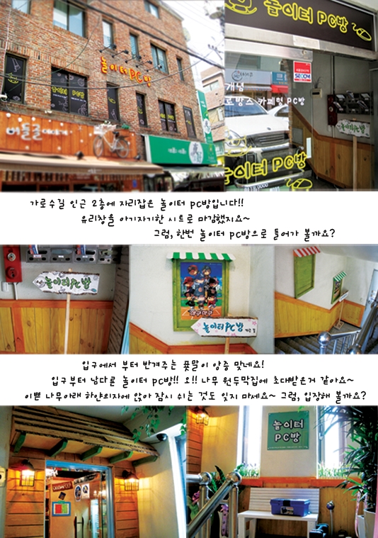 놀이터PC방 이미지