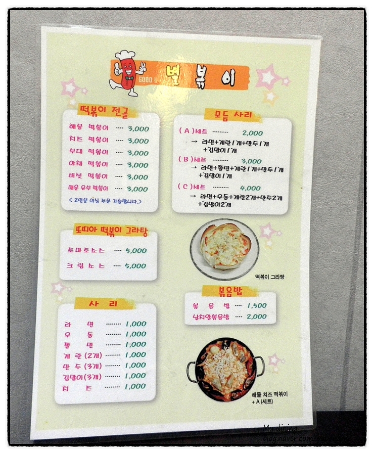 별볶이 이미지