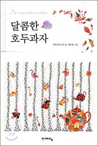 달콤한호두 이미지