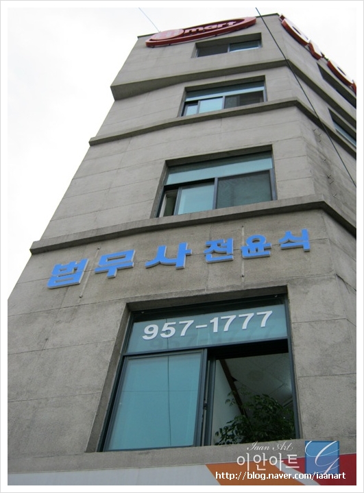희망법무사사무실 이미지