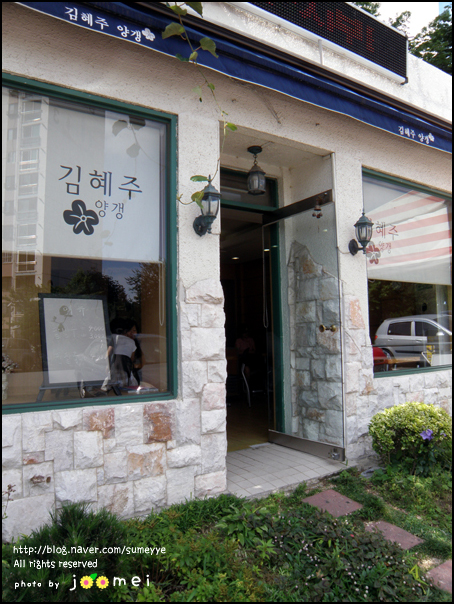 김혜주양갱 이미지