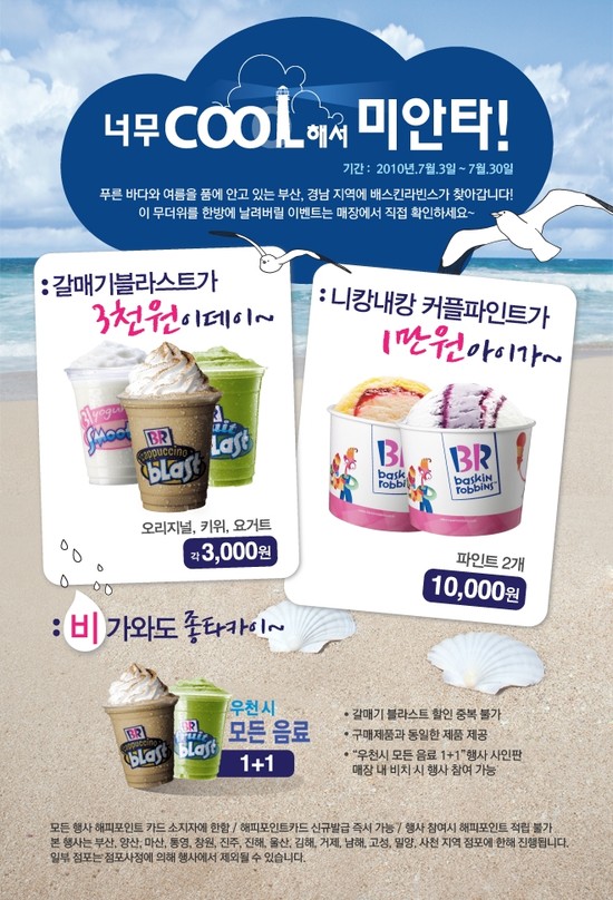 배스킨라빈스김해 이미지