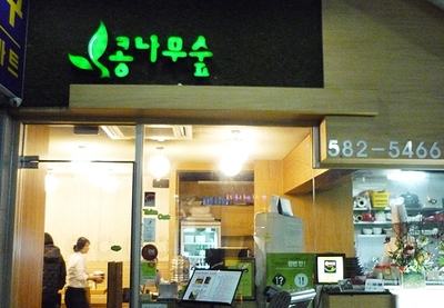 명인만두강남역지하 이미지