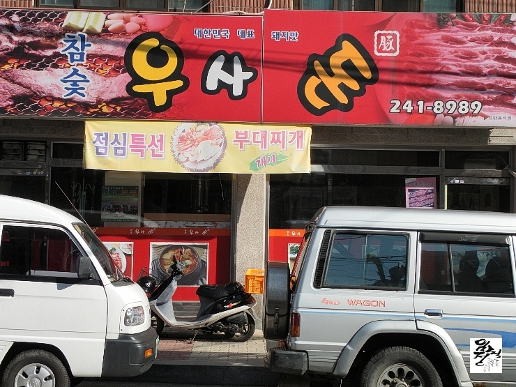 우사돈 이미지