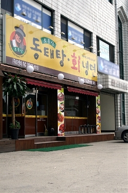 조춘식동태탕 이미지