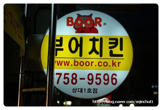 부어치킨도동점 이미지