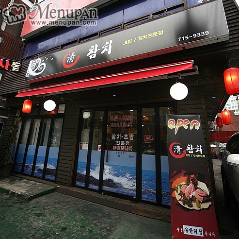 청참치 이미지