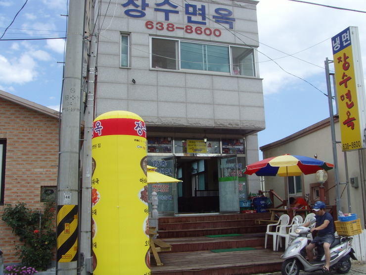 아바이면옥 이미지