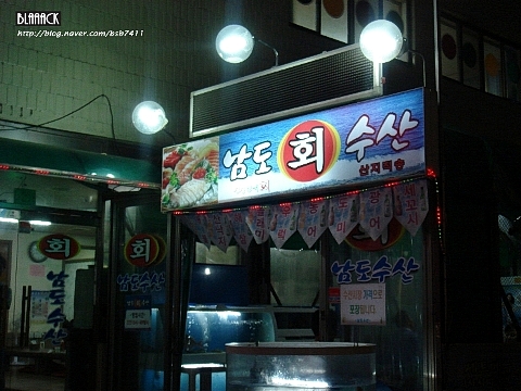 남도수산 이미지