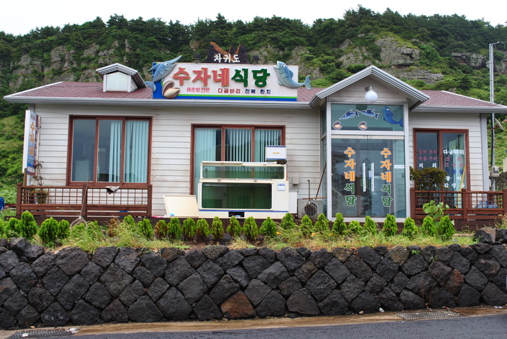 수자식당 이미지